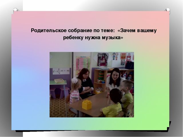 Презентация проекта "Музыкальная гостиная для родителей"
