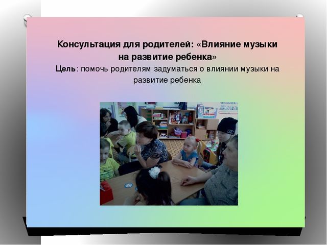 Презентация проекта "Музыкальная гостиная для родителей"