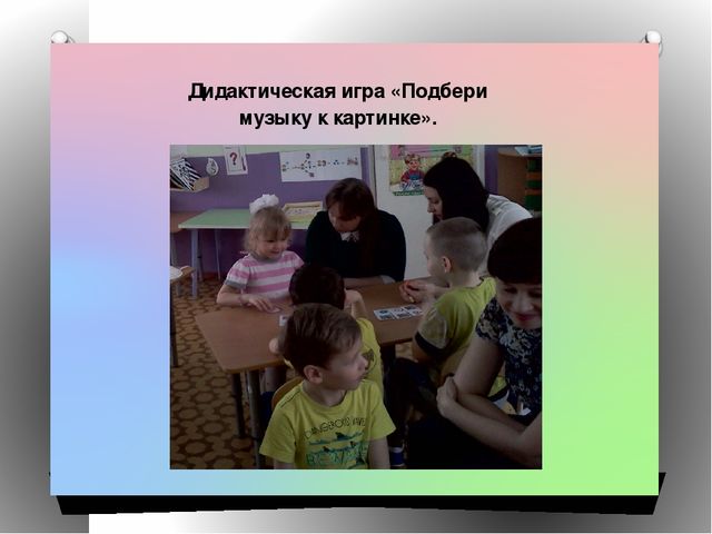Презентация проекта "Музыкальная гостиная для родителей"
