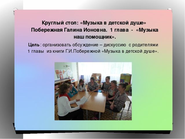 Презентация проекта "Музыкальная гостиная для родителей"
