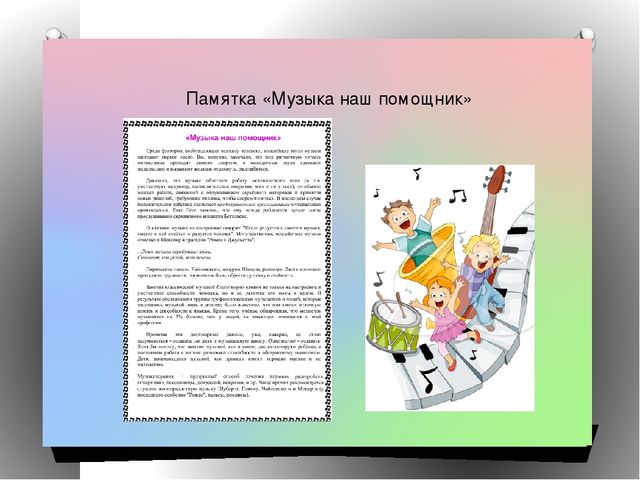 Презентация проекта "Музыкальная гостиная для родителей"