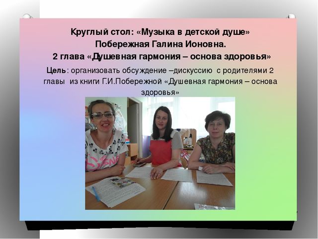 Презентация проекта "Музыкальная гостиная для родителей"