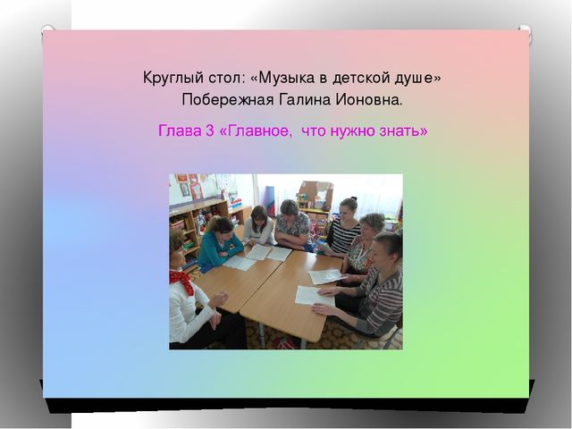 Презентация проекта "Музыкальная гостиная для родителей"