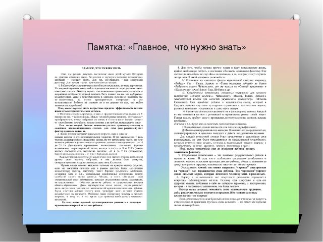 Презентация проекта "Музыкальная гостиная для родителей"