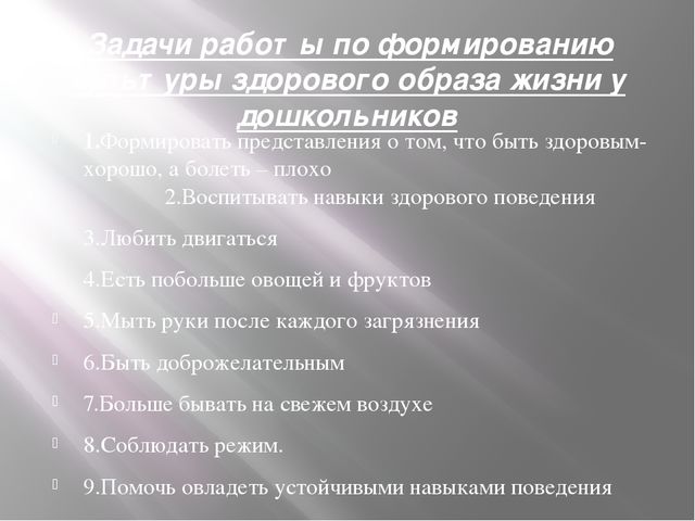 Презентация " Формирование  основ здорового образа жизни у детей дошкольного возраста "