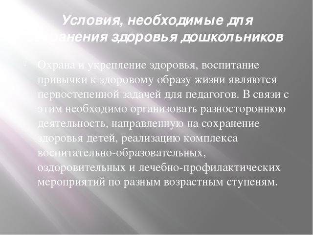 Презентация " Формирование  основ здорового образа жизни у детей дошкольного возраста "