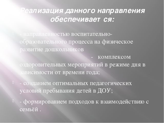 Презентация " Формирование  основ здорового образа жизни у детей дошкольного возраста "