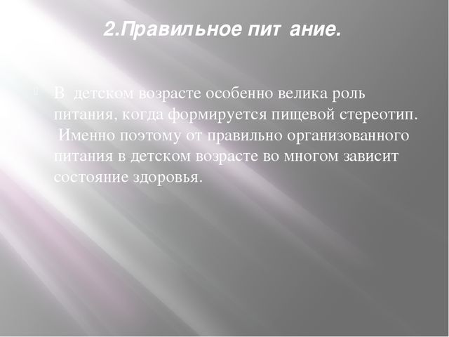 Презентация " Формирование  основ здорового образа жизни у детей дошкольного возраста "