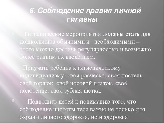 Презентация " Формирование  основ здорового образа жизни у детей дошкольного возраста "