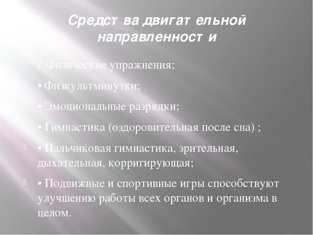 Презентация " Формирование  основ здорового образа жизни у детей дошкольного возраста "