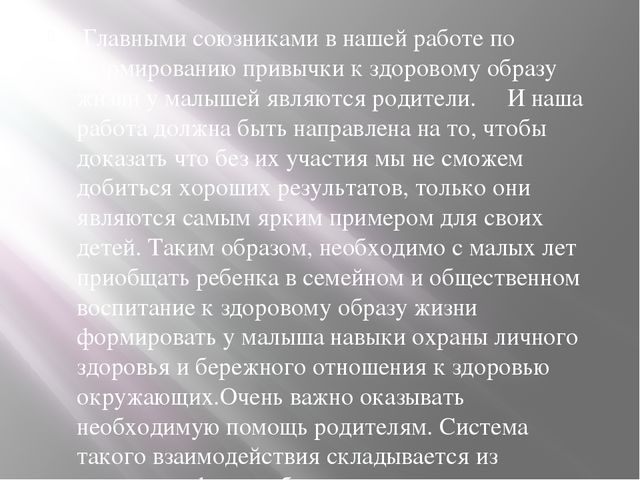 Презентация " Формирование  основ здорового образа жизни у детей дошкольного возраста "