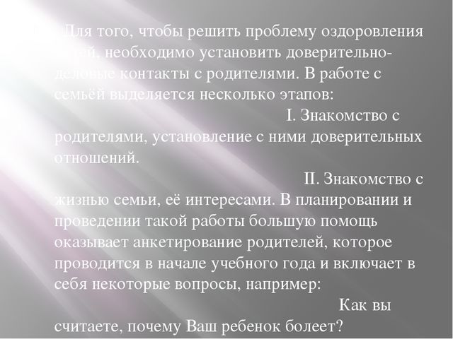 Презентация " Формирование  основ здорового образа жизни у детей дошкольного возраста "