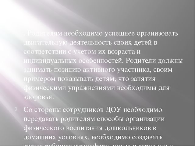 Презентация " Формирование  основ здорового образа жизни у детей дошкольного возраста "