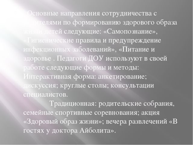 Презентация " Формирование  основ здорового образа жизни у детей дошкольного возраста "