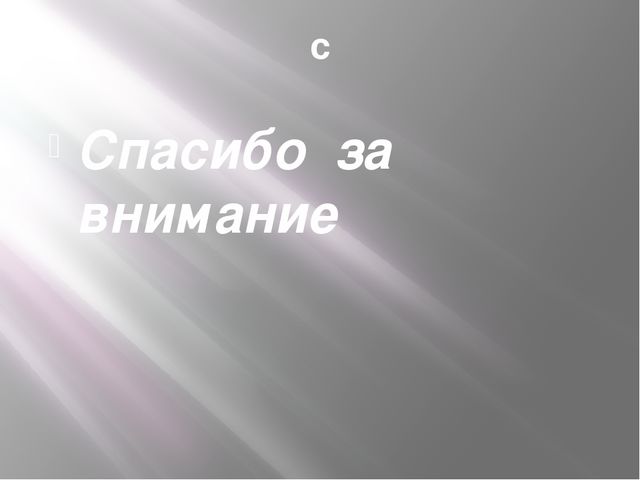Презентация " Формирование  основ здорового образа жизни у детей дошкольного возраста "