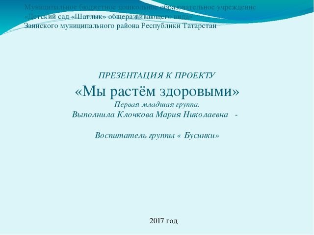 Презентация на тему "Мы растем здоровыми" первая младшая группа
