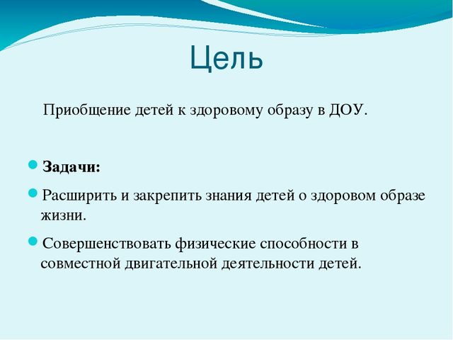 Презентация на тему "Мы растем здоровыми" первая младшая группа