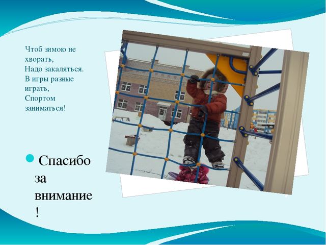 Презентация на тему "Мы растем здоровыми" первая младшая группа