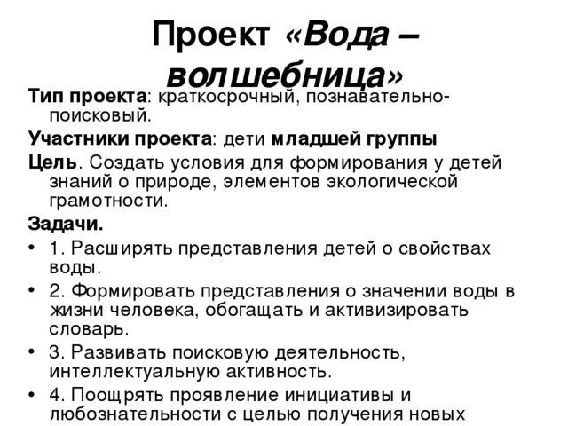 Проект по экологии "Вода-волшебница"