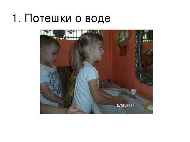 Проект по экологии "Вода-волшебница"