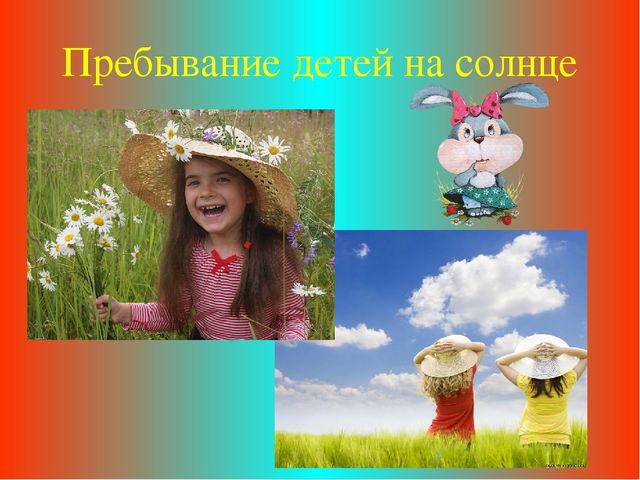 Презентация, консультация для родителей "Здравствуй, лето!"