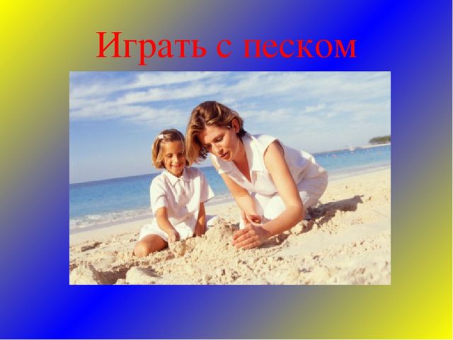 Презентация, консультация для родителей "Здравствуй, лето!"