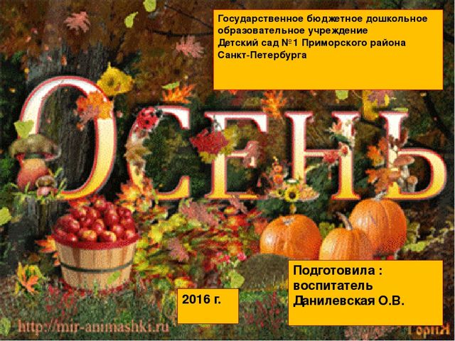 Презентация "Осень" для средней группы