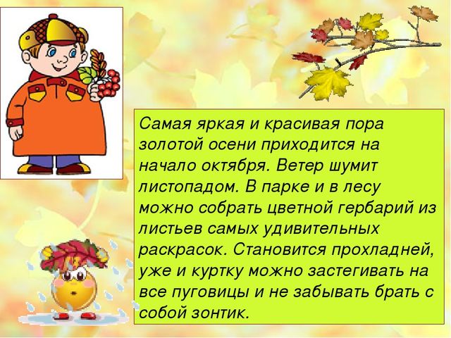 Презентация "Осень" для средней группы