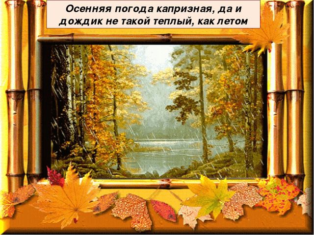 Презентация "Осень" для средней группы