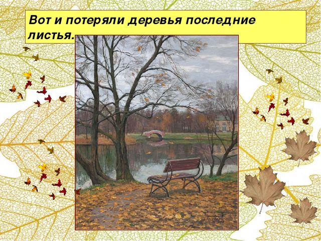 Презентация "Осень" для средней группы