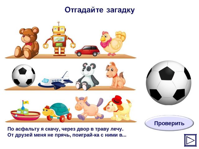 Интерактивное пособие по образовательной области «Социально-коммуникативное развитие" для детей дошкольного возраста