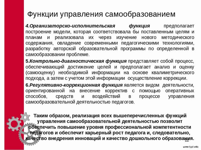 Методическое сопровождение самообразования педагогов ДОО