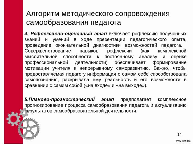 Методическое сопровождение самообразования педагогов ДОО