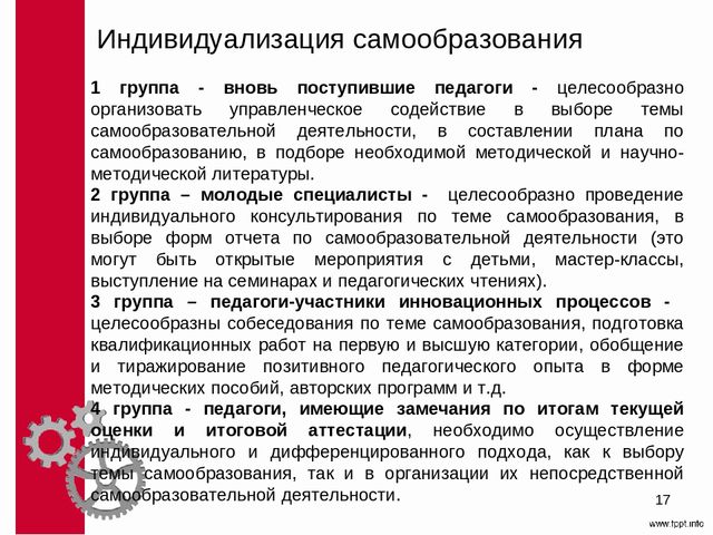Методическое сопровождение самообразования педагогов ДОО