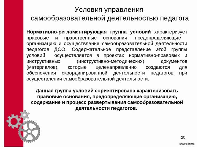Методическое сопровождение самообразования педагогов ДОО