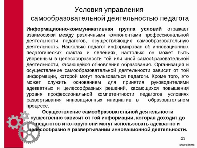 Методическое сопровождение самообразования педагогов ДОО