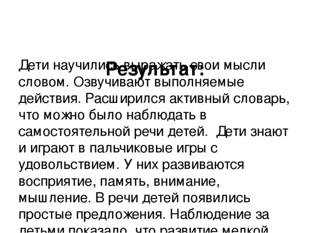 Презентация "Влияние развития мелкой моторики на активную речь детей раннего возраста"