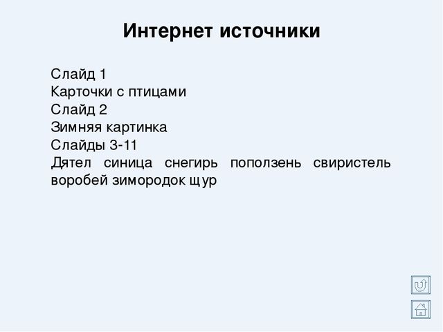 Интерактивное пособие к образовательной ситуации "Зимующие птицы" для детей старшего дошкольного возраста