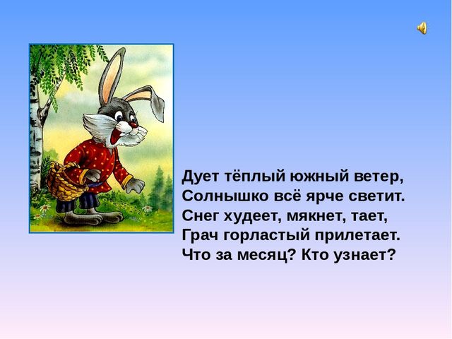 Презентация к занятию по развитию речи и ознакомлению с природой в старшей группе №4 «Весна пришла»
