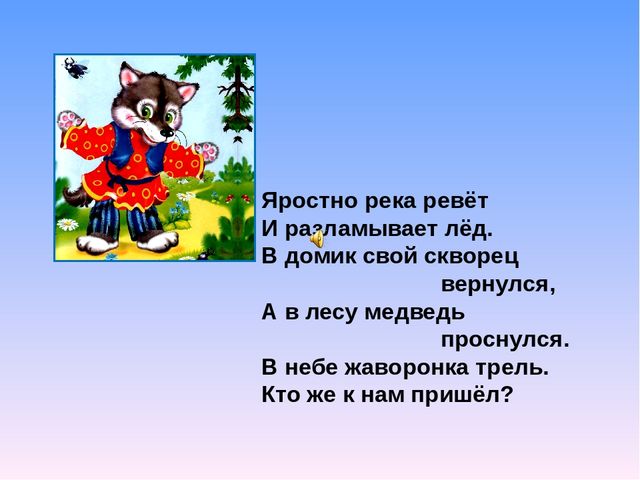 Презентация к занятию по развитию речи и ознакомлению с природой в старшей группе №4 «Весна пришла»