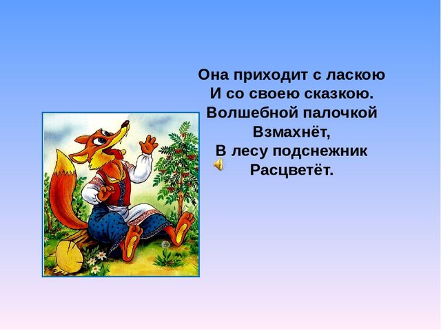 Презентация к занятию по развитию речи и ознакомлению с природой в старшей группе №4 «Весна пришла»