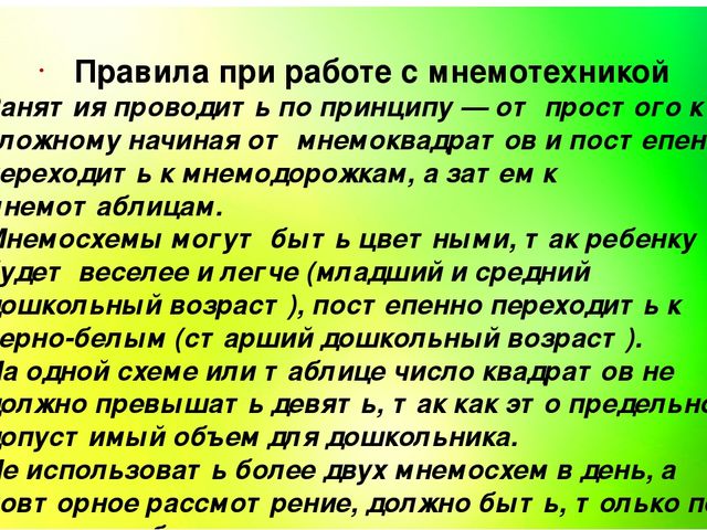 Презентация использование мнемотаблиц в работе с детьми дошкольного возраста