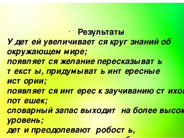 Презентация использование мнемотаблиц в работе с детьми дошкольного возраста