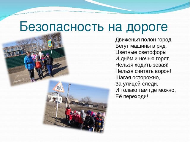 Презентация "В стране дорожных знаков"