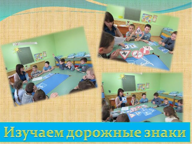 Презентация "В стране дорожных знаков"