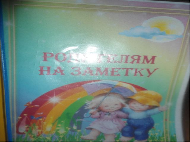 "Роль семьи в воспитании ребёнка.Аспекты взаимодействия.