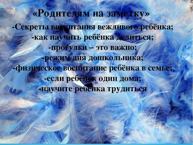 "Роль семьи в воспитании ребёнка.Аспекты взаимодействия.