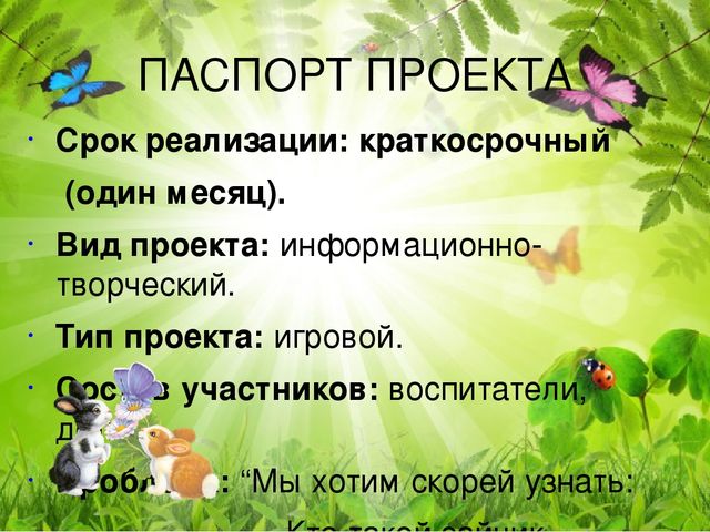 Игровой проект «В гости к нам пришел Зайчишка, длинноухий шалунишка...» для детей 2-3 лет