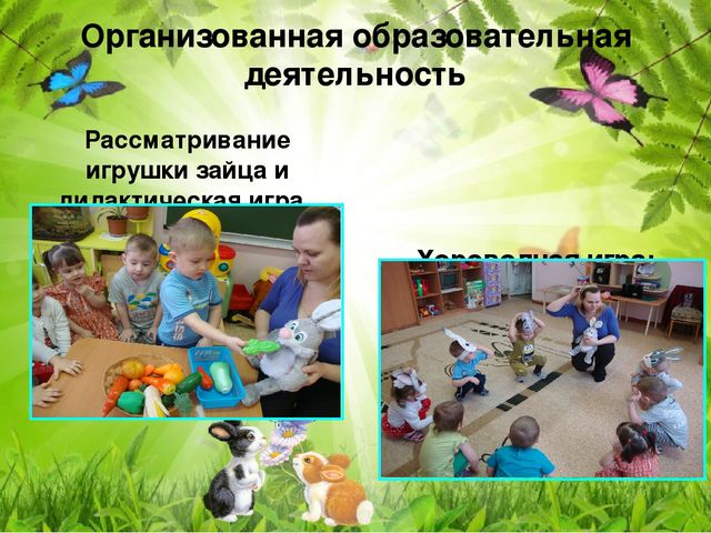 Игровой проект «В гости к нам пришел Зайчишка, длинноухий шалунишка...» для детей 2-3 лет