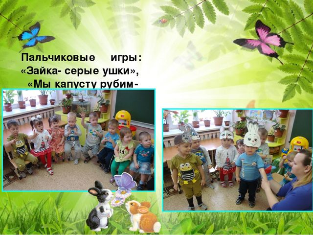 Игровой проект «В гости к нам пришел Зайчишка, длинноухий шалунишка...» для детей 2-3 лет